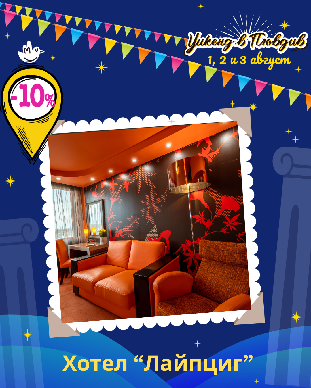 Weekend in Plovdiv image Hotel Laipcig